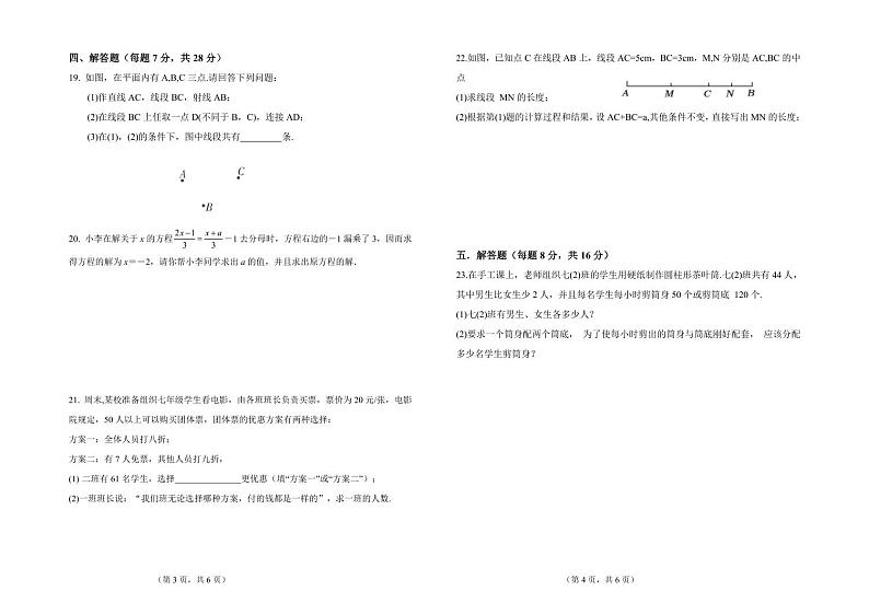 吉林省松原市宁江区吉林油田第十二中学2023-2024学年七年级下学期开学数学试题第2页