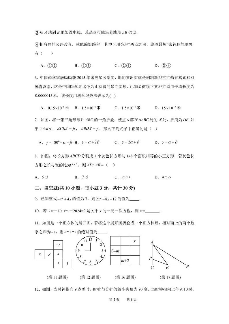 江苏省淮安市淮安区淮安曙光双语实验学校(初中部)2023-2024学年下学期开学考七年级数学试题02