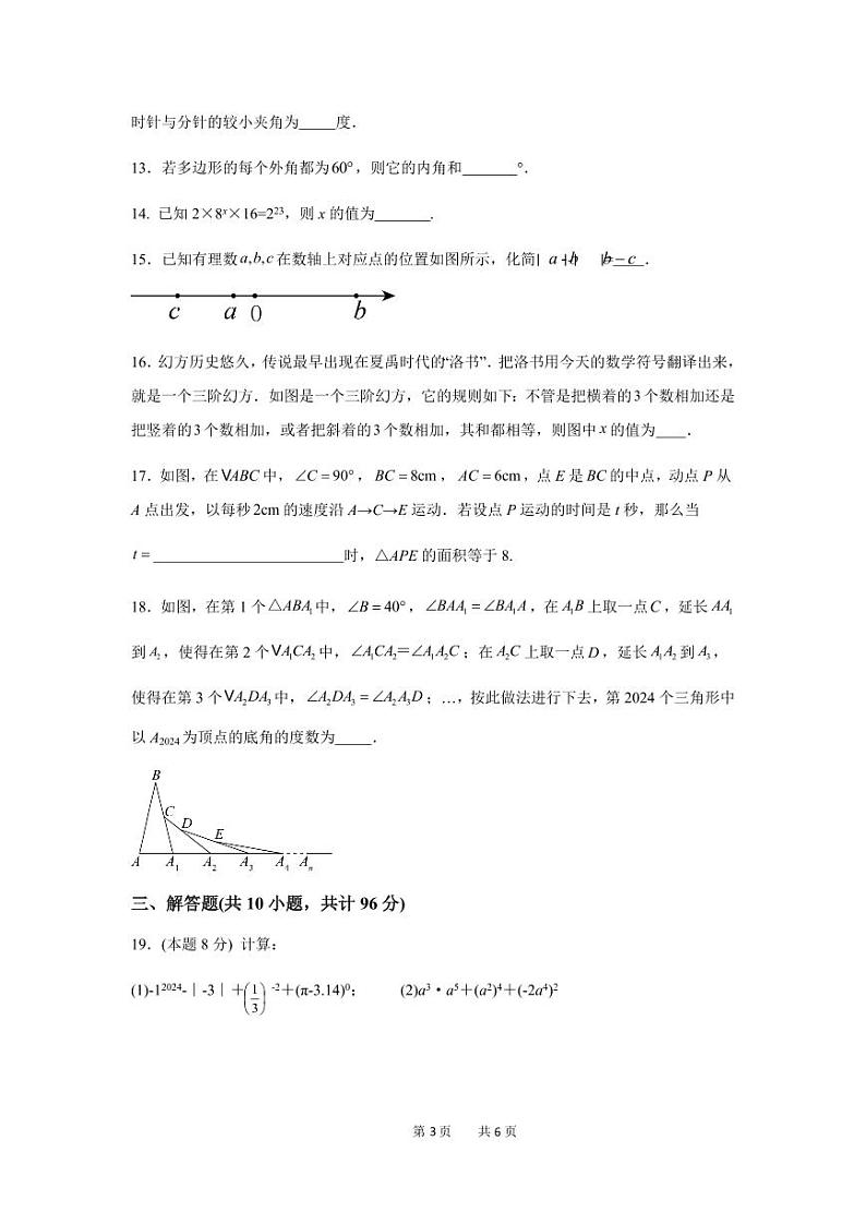 江苏省淮安市淮安区淮安曙光双语实验学校(初中部)2023-2024学年下学期开学考七年级数学试题03
