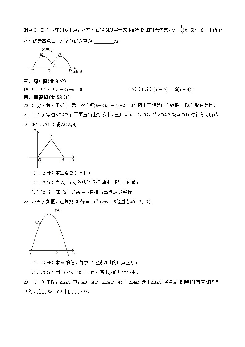 甘肃省武威市凉州区武威第二十六中学2023-2024学年九年级下学期开学数学试题第3页
