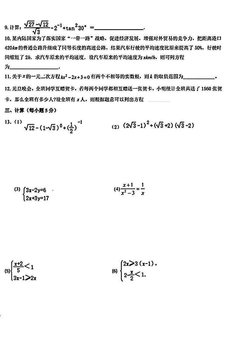 山东省青岛超银中学2023-2024学年九年级下学期开学考试数学试题02
