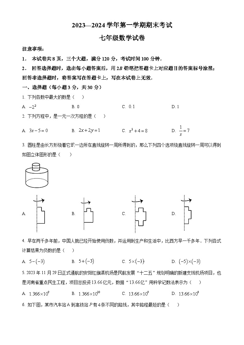 精品解析：河南省安阳市内黄县2023-2024学年七年级上学期期末数学试题（原卷版）第1页