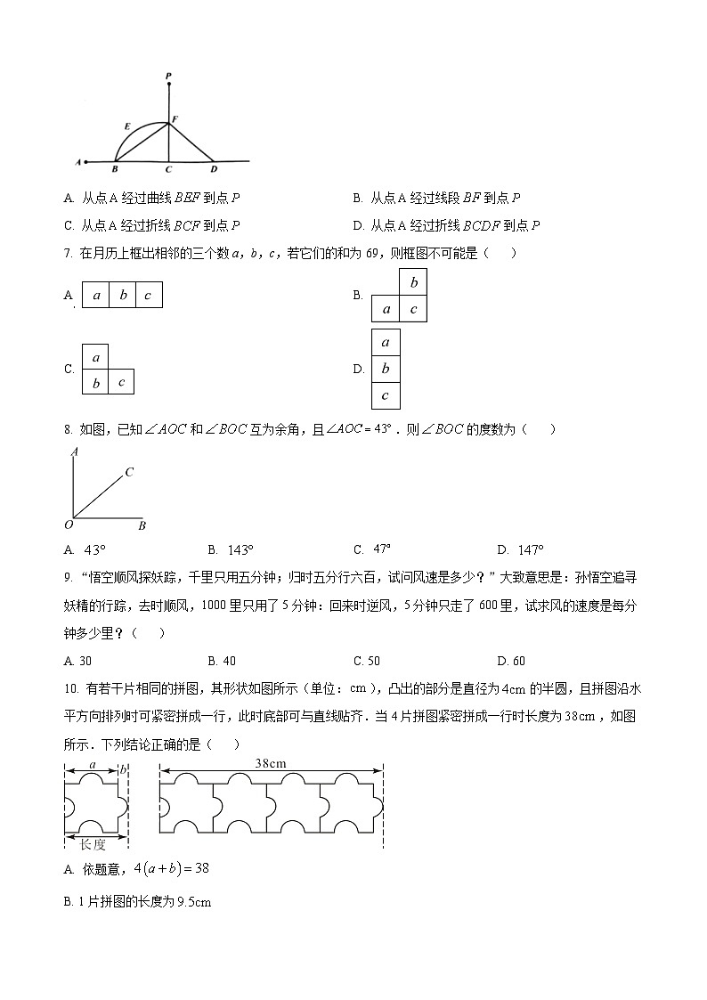 精品解析：河南省安阳市内黄县2023-2024学年七年级上学期期末数学试题（原卷版）第2页