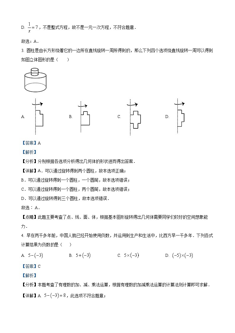 精品解析：河南省安阳市内黄县2023-2024学年七年级上学期期末数学试题（解析版）第2页