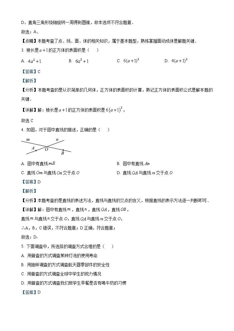 精品解析：河南省平顶山市鲁山县2023-2024学年七年级上学期期末数学试题（解析版）第2页