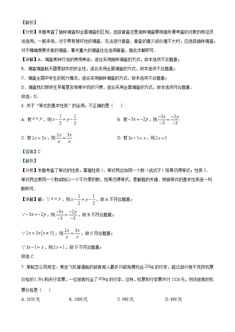 精品解析：河南省平顶山市鲁山县2023-2024学年七年级上学期期末数学试题（解析版）第3页
