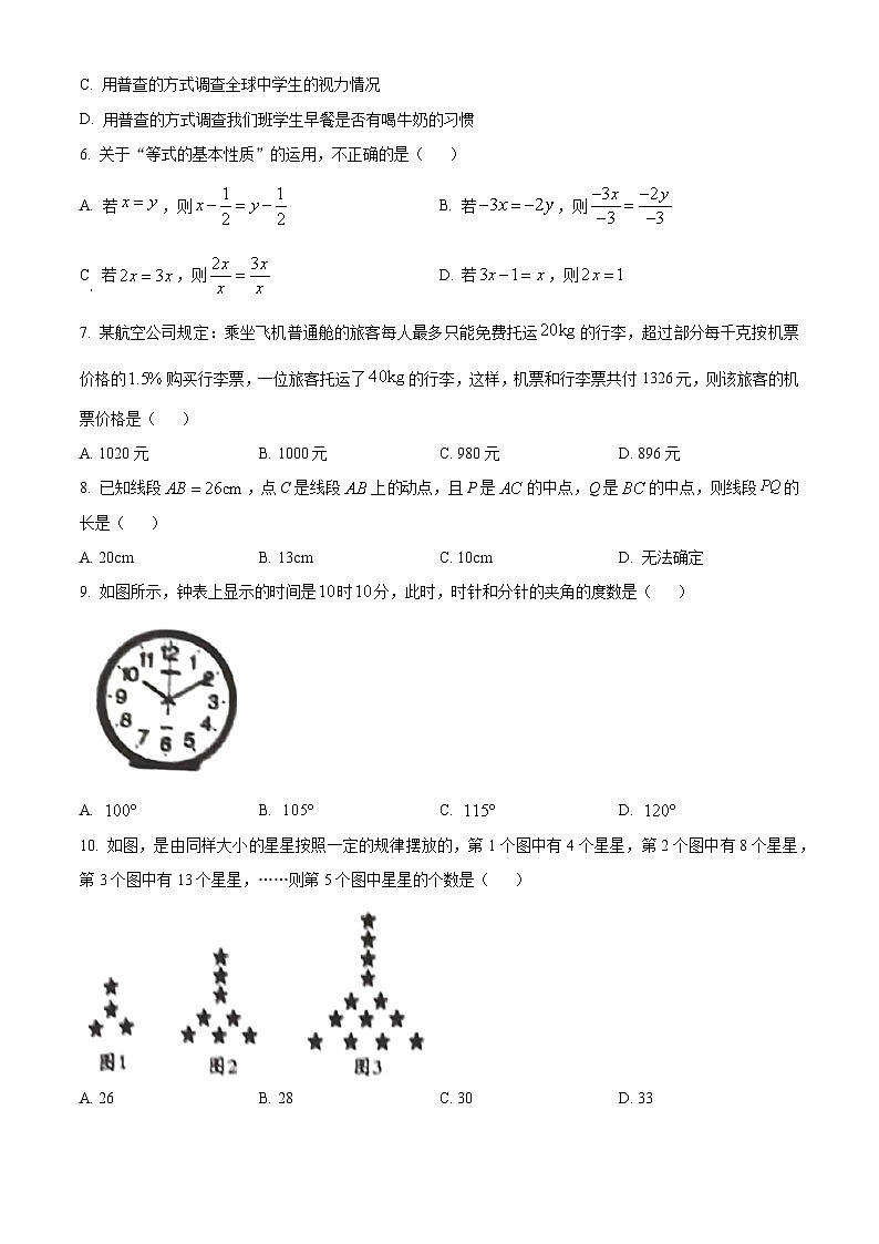 精品解析：河南省平顶山市鲁山县2023-2024学年七年级上学期期末数学试题（原卷版）第2页
