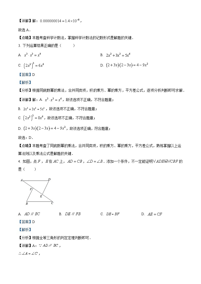 河南省驻马店市确山县2023-2024学年八年级上学期期末数学试题（原卷版+解析版）02