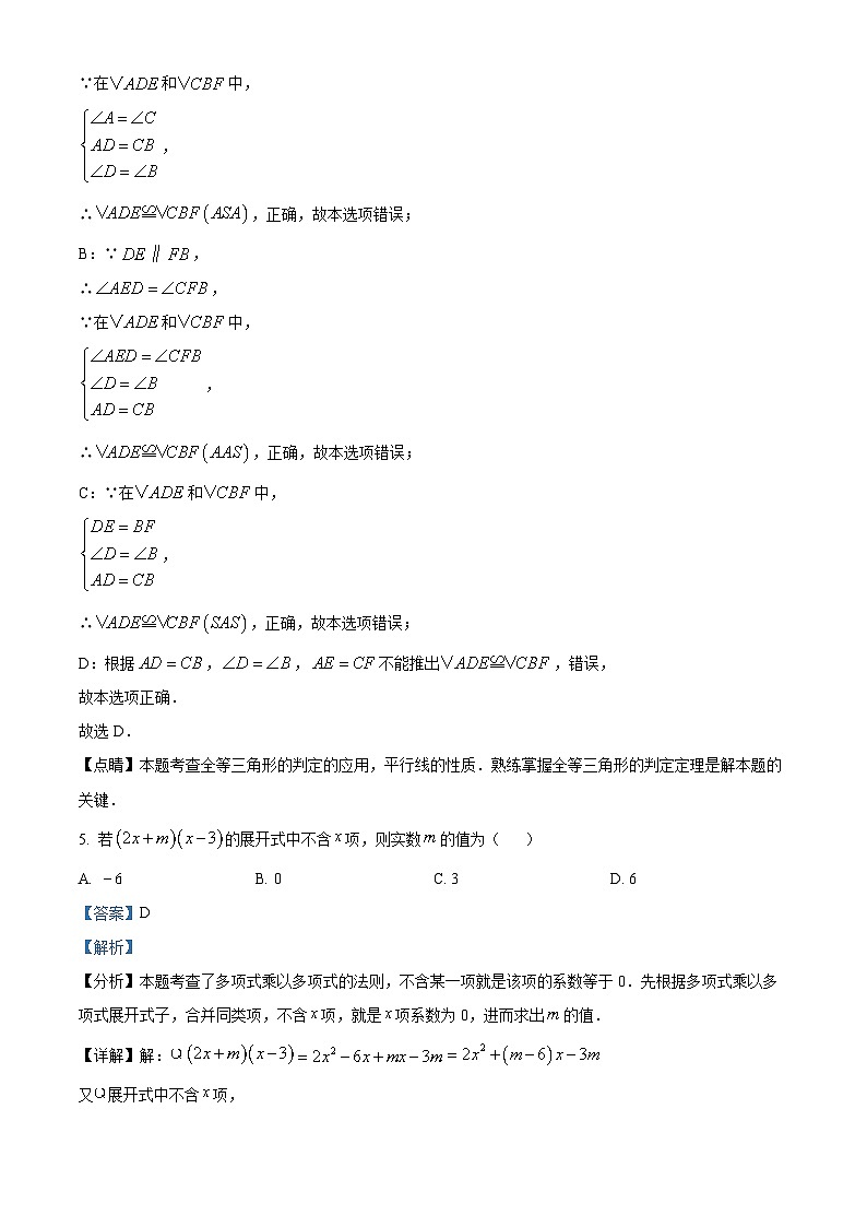 河南省驻马店市确山县2023-2024学年八年级上学期期末数学试题（原卷版+解析版）03