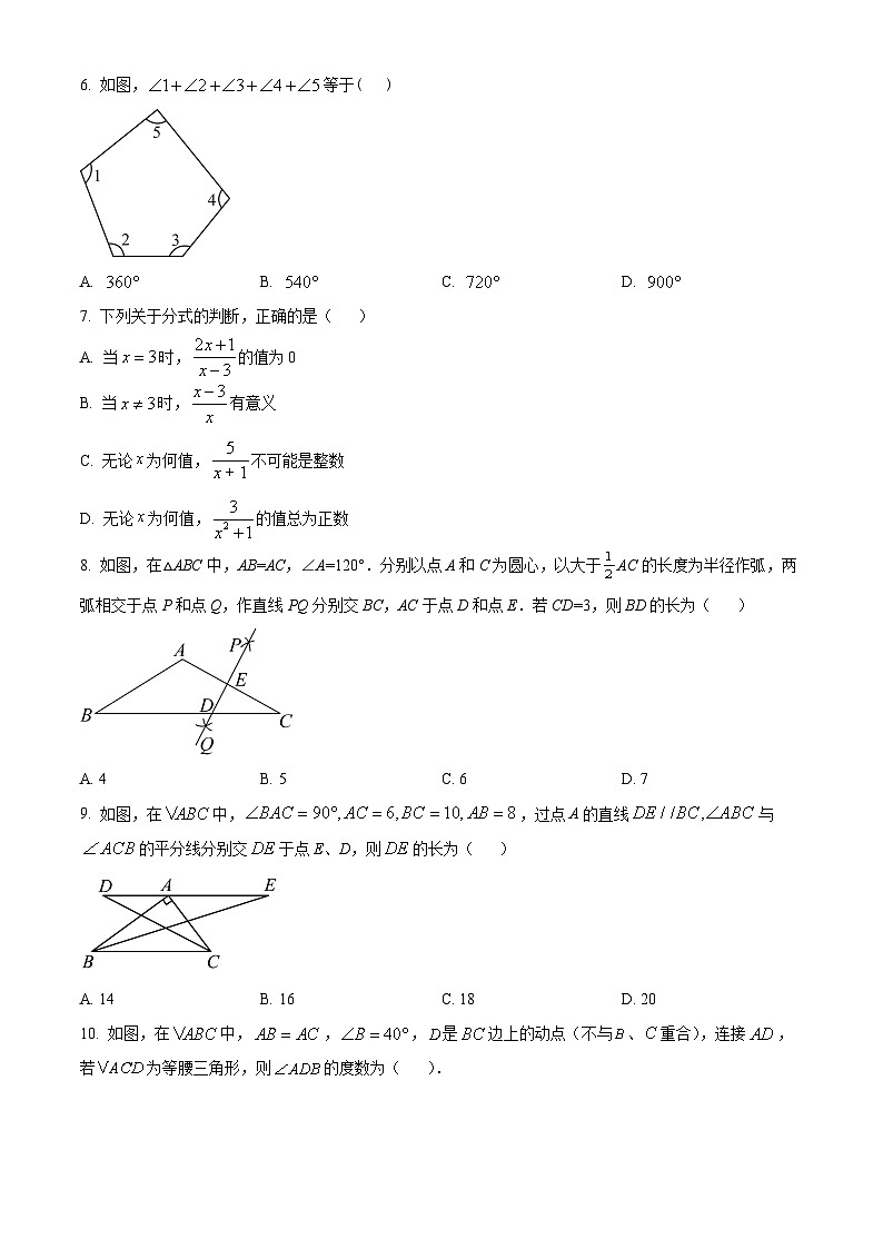 河南省驻马店市确山县2023-2024学年八年级上学期期末数学试题（原卷版+解析版）02