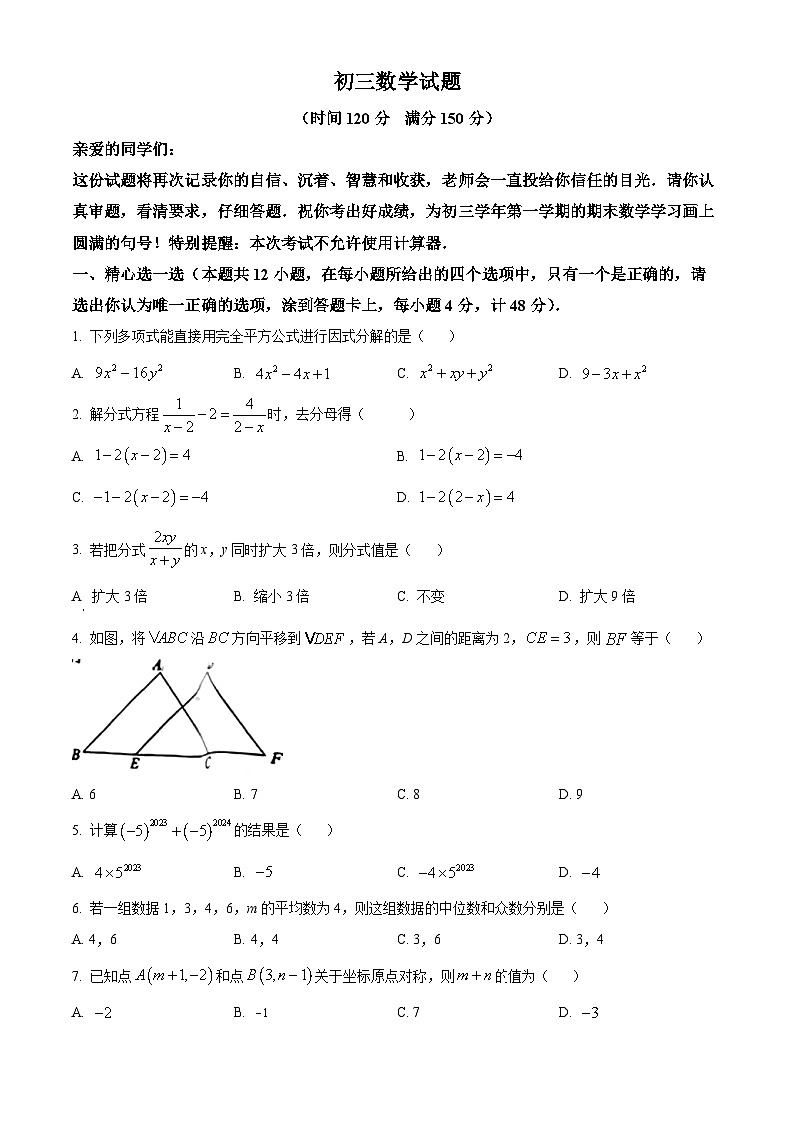 山东省淄博市淄川区（五四制）2023-2024学年八年级上学期期末数学试题+（原卷版+解析版）01