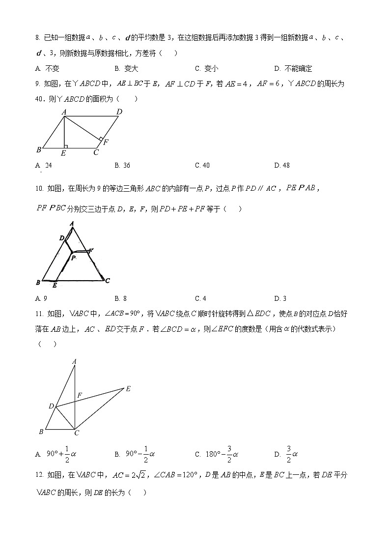 山东省淄博市淄川区（五四制）2023-2024学年八年级上学期期末数学试题+（原卷版+解析版）02