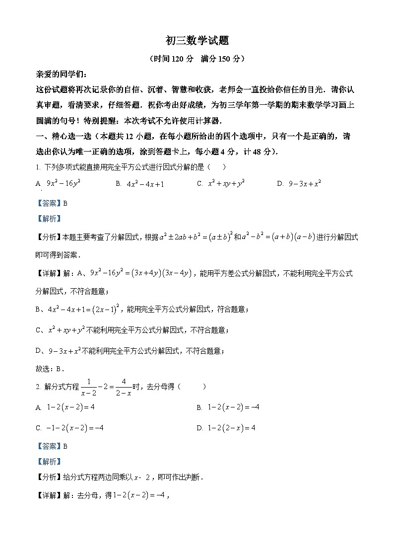 山东省淄博市淄川区（五四制）2023-2024学年八年级上学期期末数学试题+（原卷版+解析版）01
