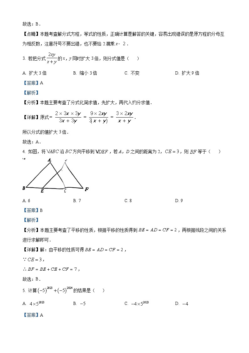 山东省淄博市淄川区（五四制）2023-2024学年八年级上学期期末数学试题+（原卷版+解析版）02