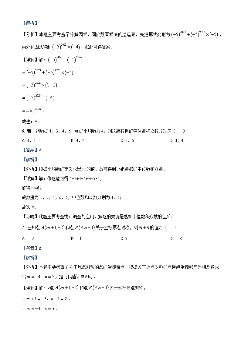 山东省淄博市淄川区（五四制）2023-2024学年八年级上学期期末数学试题+（原卷版+解析版）03
