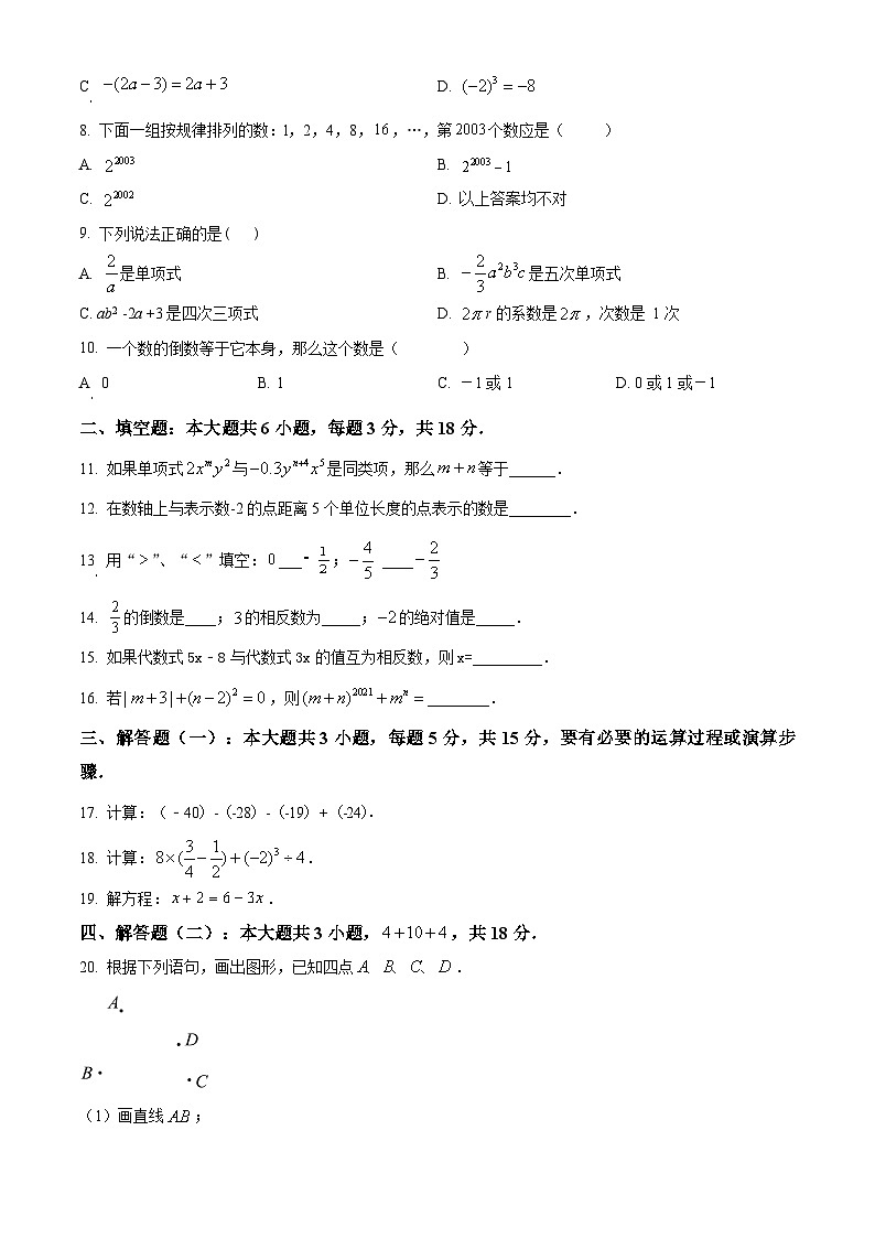 精品解析：新疆第一师第二中学教育集团2022-2023学年七年级上学期期末阶段性检测数学试题（原卷版）第2页