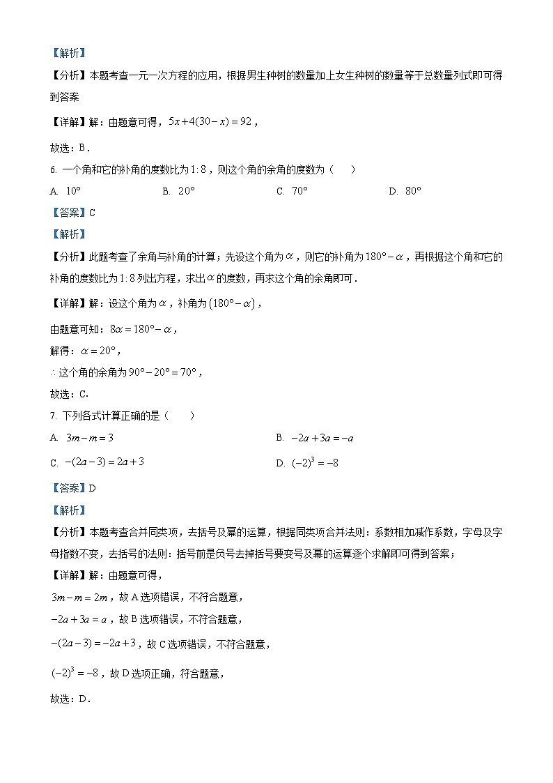 精品解析：新疆第一师第二中学教育集团2022-2023学年七年级上学期期末阶段性检测数学试题（解析版）第3页