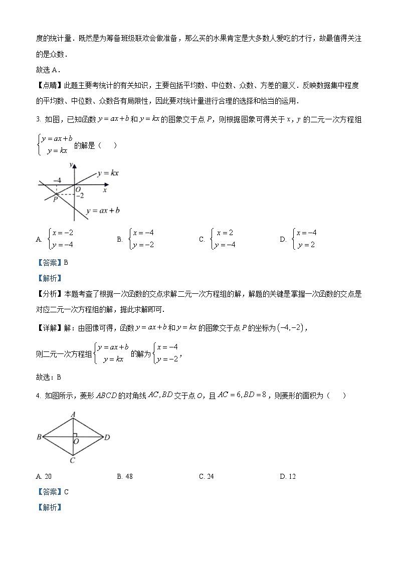 精品解析：云南省昆明市寻甸回族彝族自治县2022-2023学年八年级下学期期末数学试题（解析版）第2页