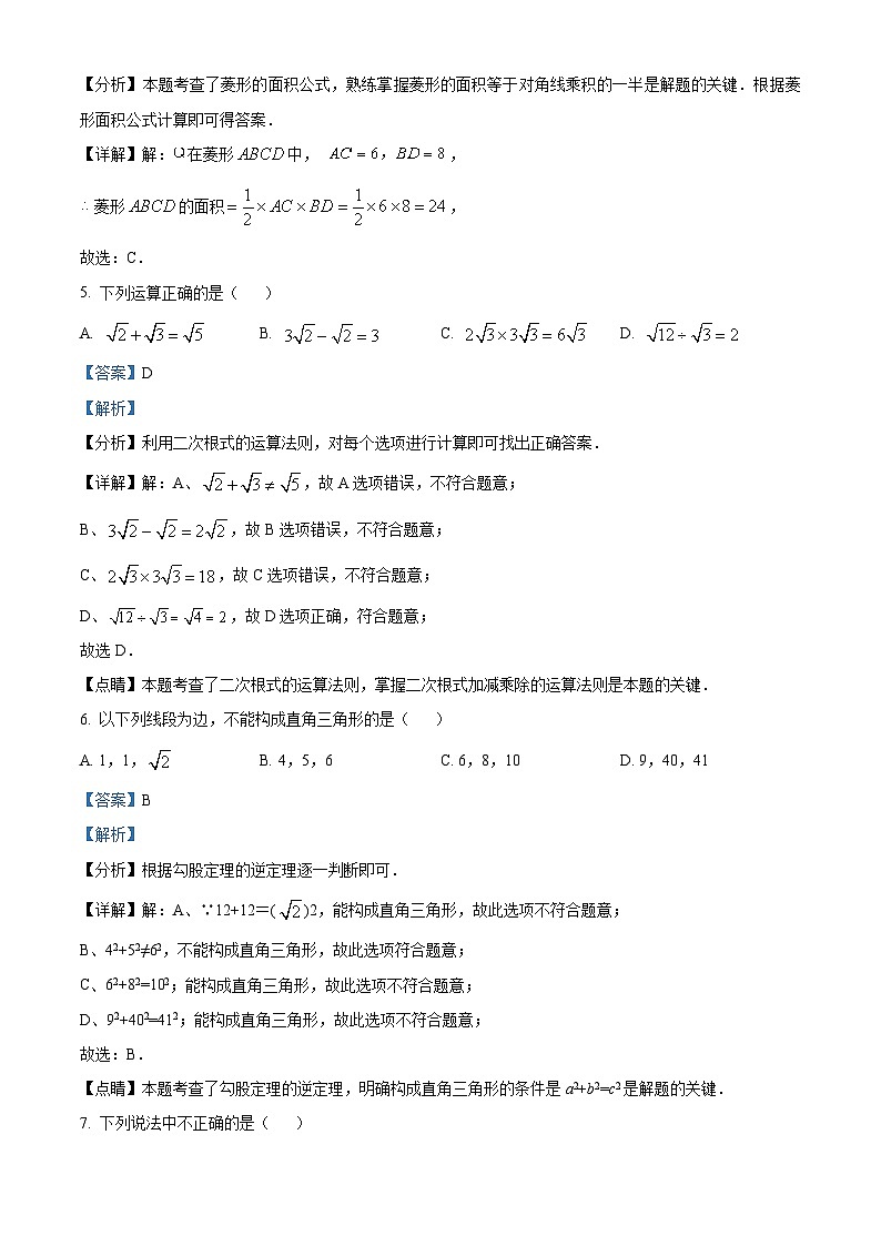 精品解析：云南省昆明市寻甸回族彝族自治县2022-2023学年八年级下学期期末数学试题（解析版）第3页