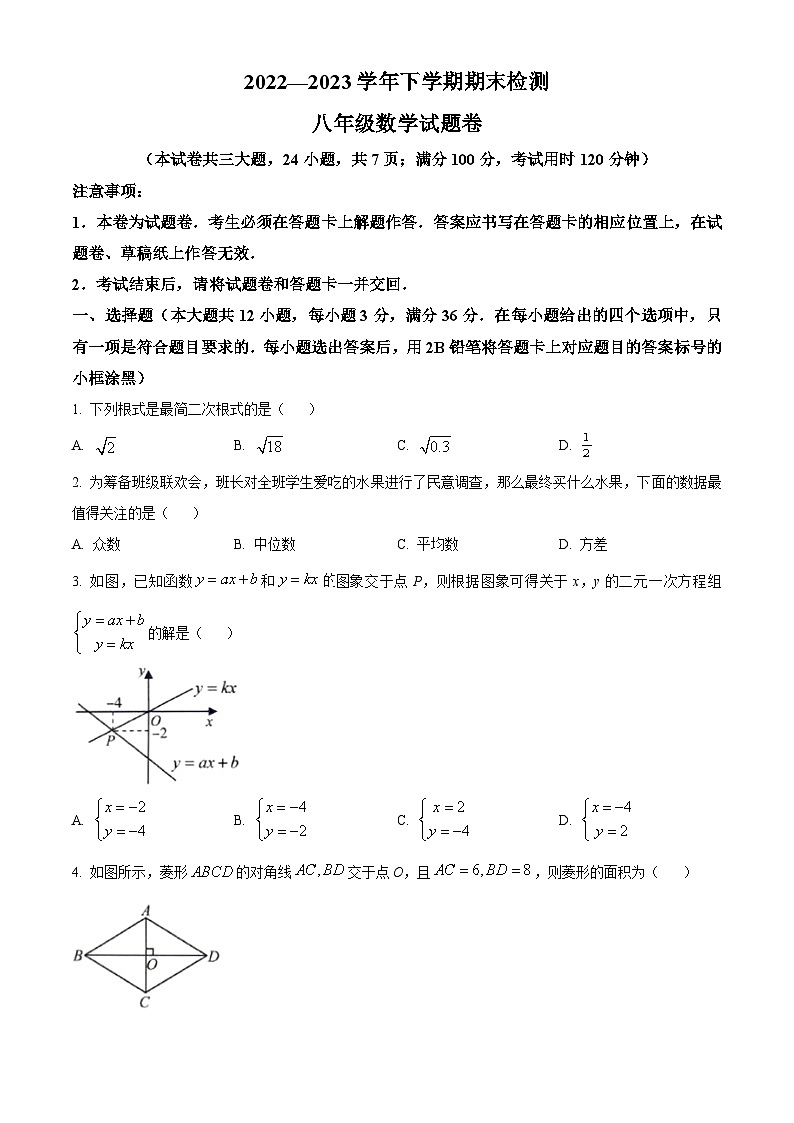 精品解析：云南省昆明市寻甸回族彝族自治县2022-2023学年八年级下学期期末数学试题（原卷版）第1页