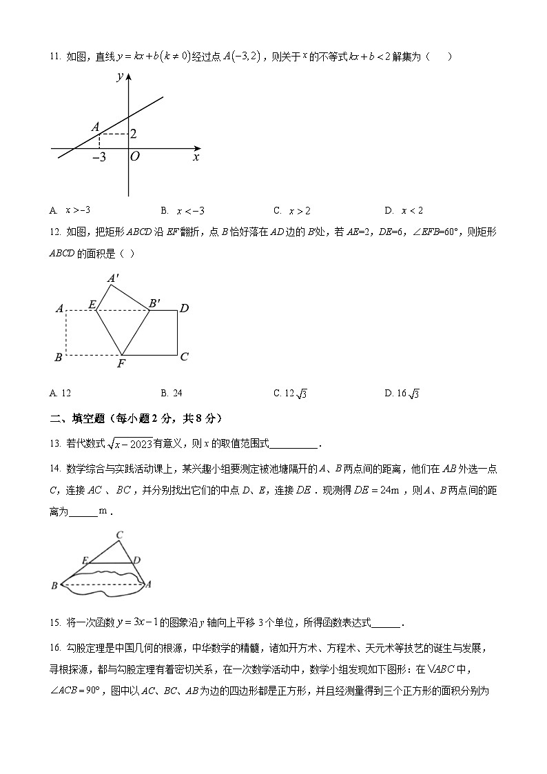 精品解析：云南省昆明市寻甸回族彝族自治县2022-2023学年八年级下学期期末数学试题（原卷版）第3页