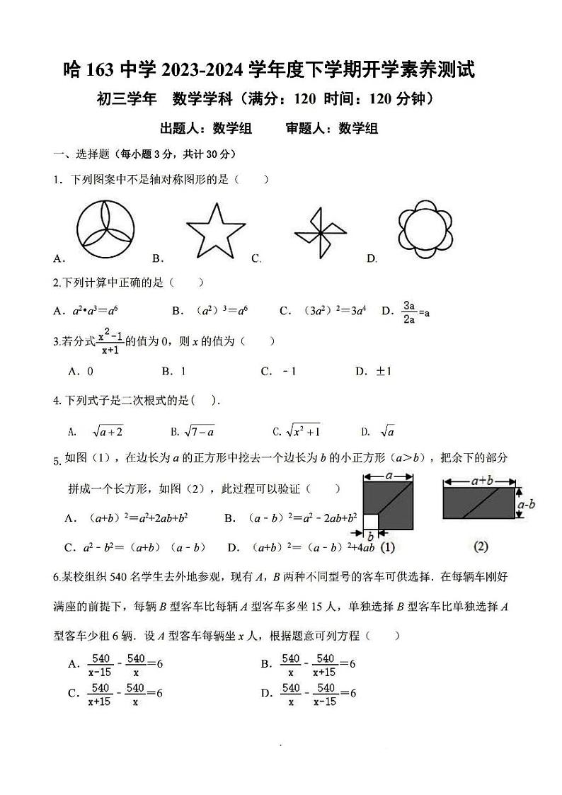 哈尔滨市第163中学2023-2024学年八年级下学期开学测试数学试题和答案第1页