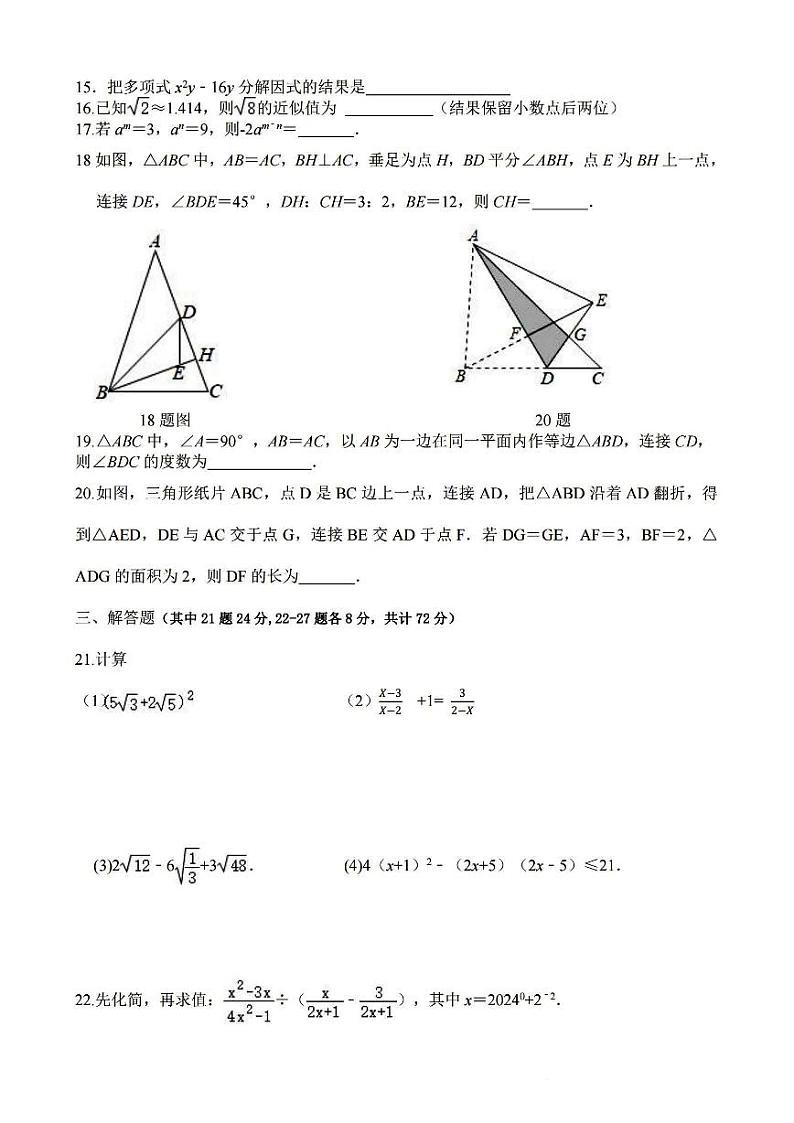 哈尔滨市第163中学2023-2024学年八年级下学期开学测试数学试题和答案第2页