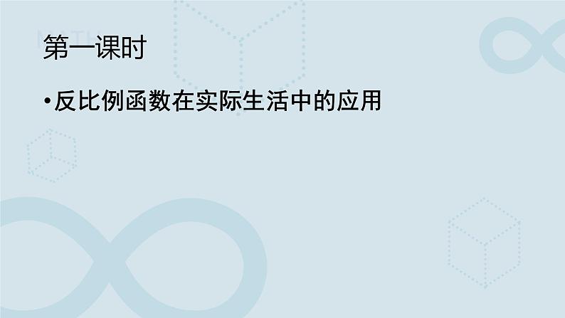 26.2 实际问题与反比例函数 课件第2页