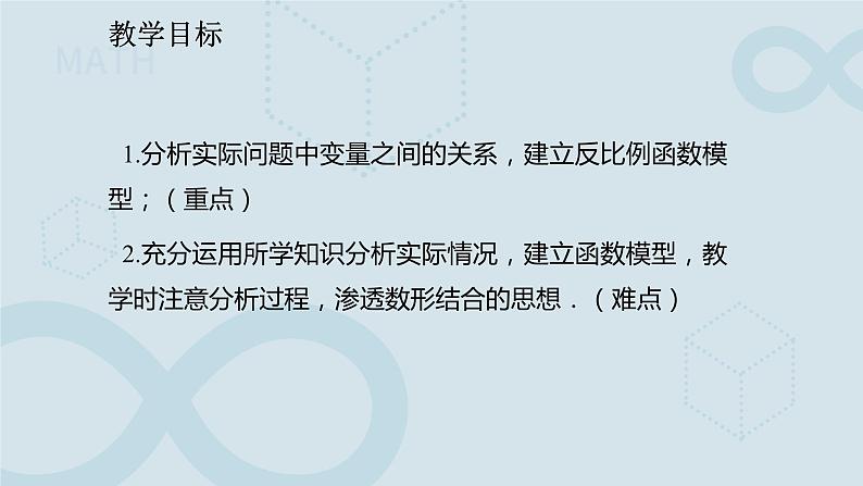 26.2 实际问题与反比例函数 课件第3页