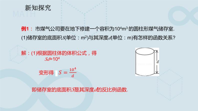 26.2 实际问题与反比例函数 课件05