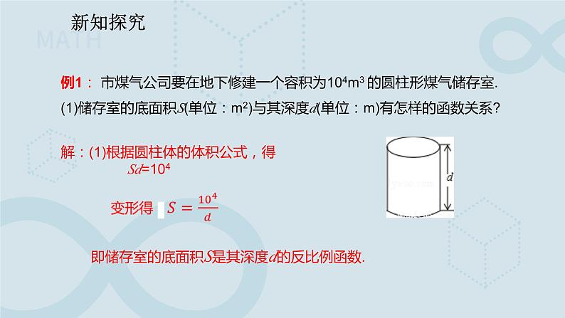 26.2 实际问题与反比例函数 课件第5页