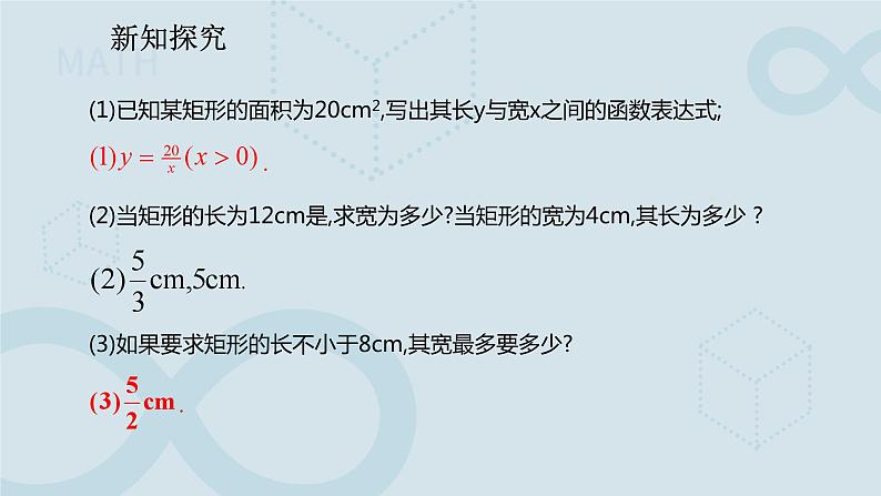 26.2 实际问题与反比例函数 课件第8页