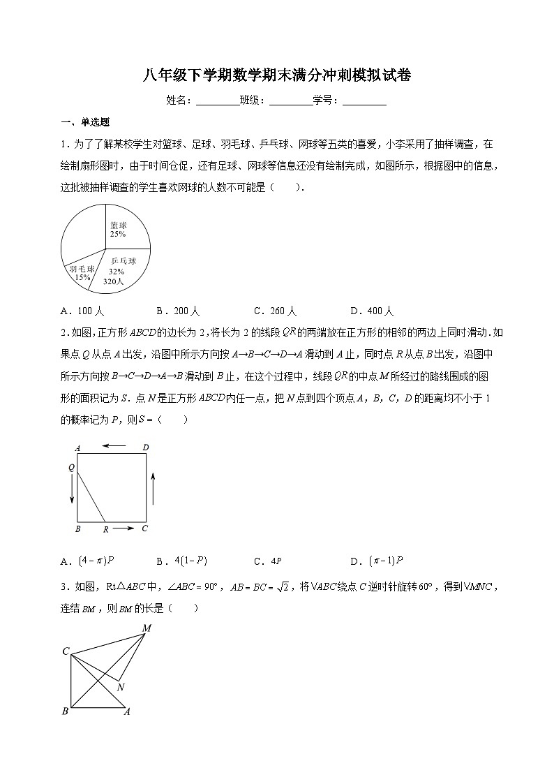 苏科版八年级下学期数学期末满分冲刺模拟试卷（含答案解析）第1页
