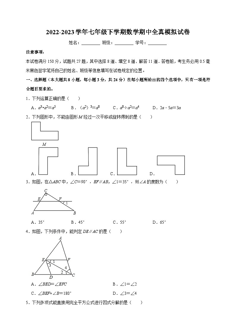 苏科版七年级下学期数学期中全真模拟试卷（含答案解析）第1页