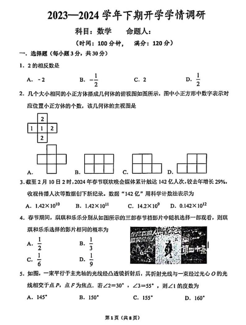 河南省实验中学2023-2024学年九年级下学期开学检测数学试卷及参考答案01
