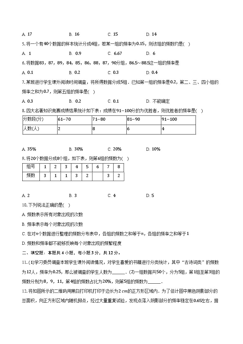 7.3频数与频率  苏科版初中数学八年级下册同步练习（含详细答案解析）02