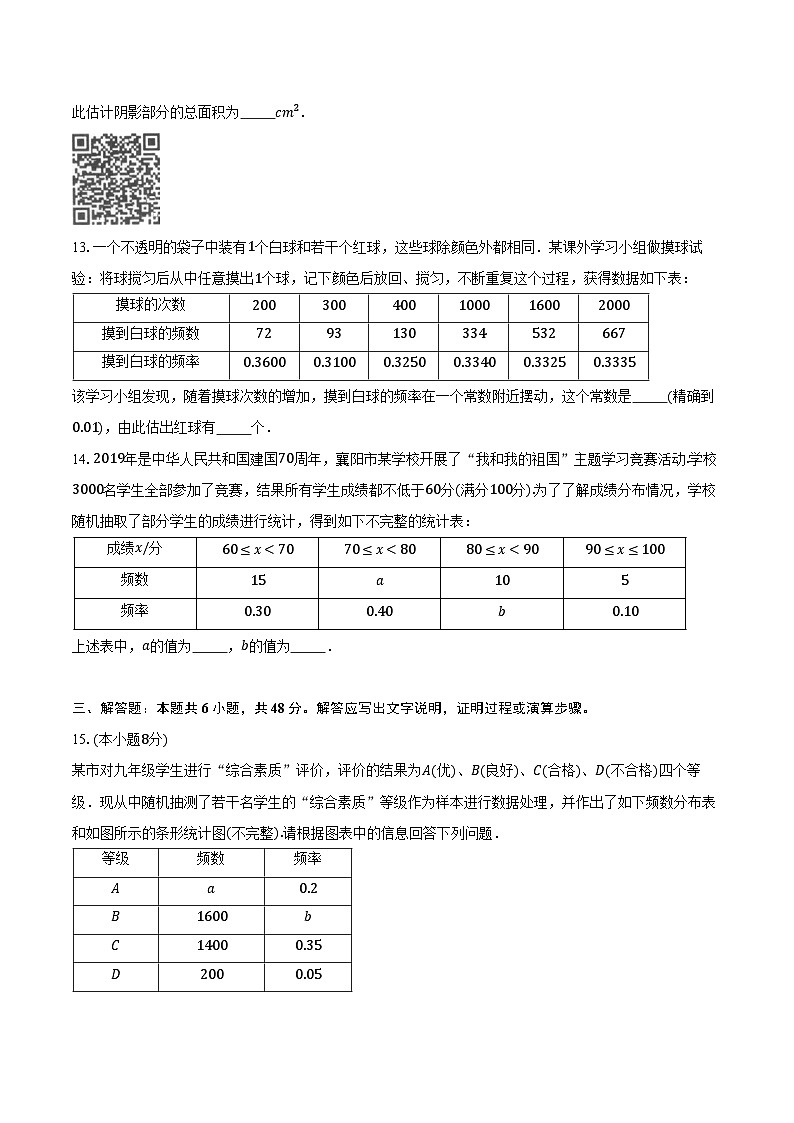 7.3频数与频率  苏科版初中数学八年级下册同步练习（含详细答案解析）03