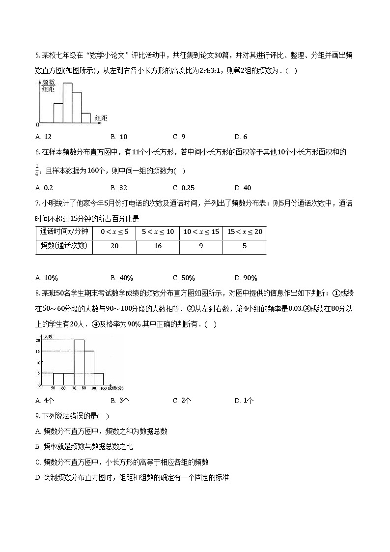 7.4频数分布表和频数分布直方图  苏科版初中数学八年级下册同步练习（含详细答案解析）02