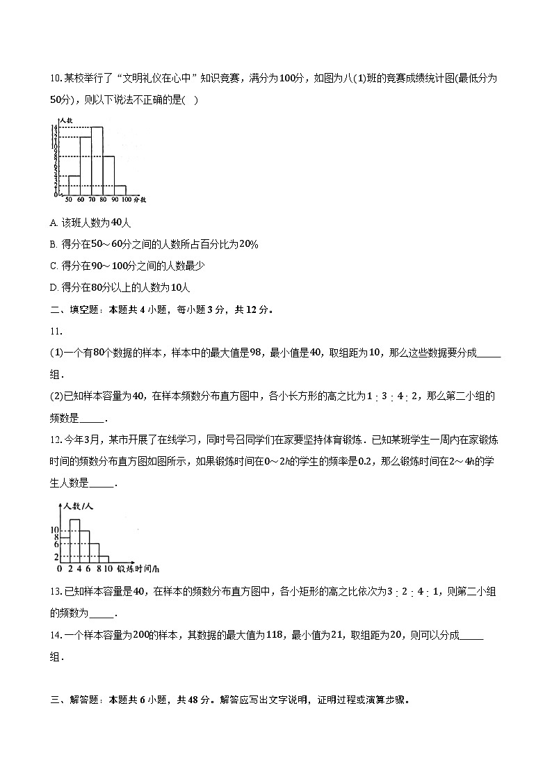 7.4频数分布表和频数分布直方图  苏科版初中数学八年级下册同步练习（含详细答案解析）03