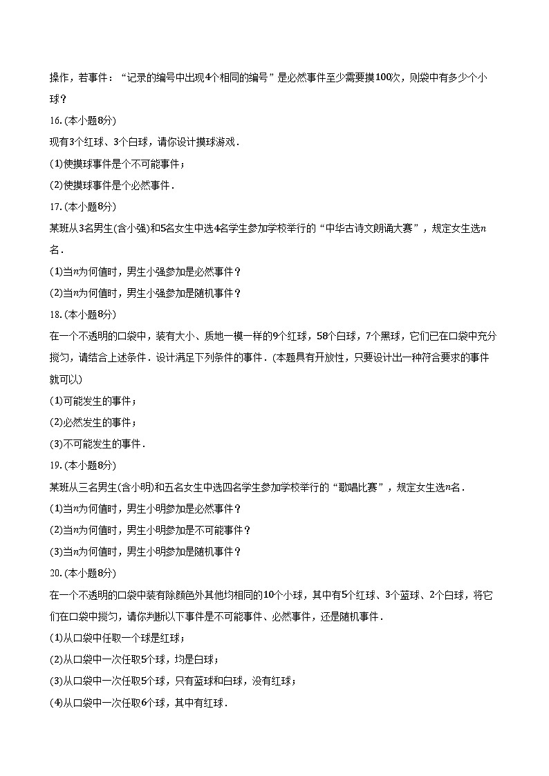 8.1确定事件与随机事件  苏科版初中数学八年级下册同步练习（含详细答案解析）03