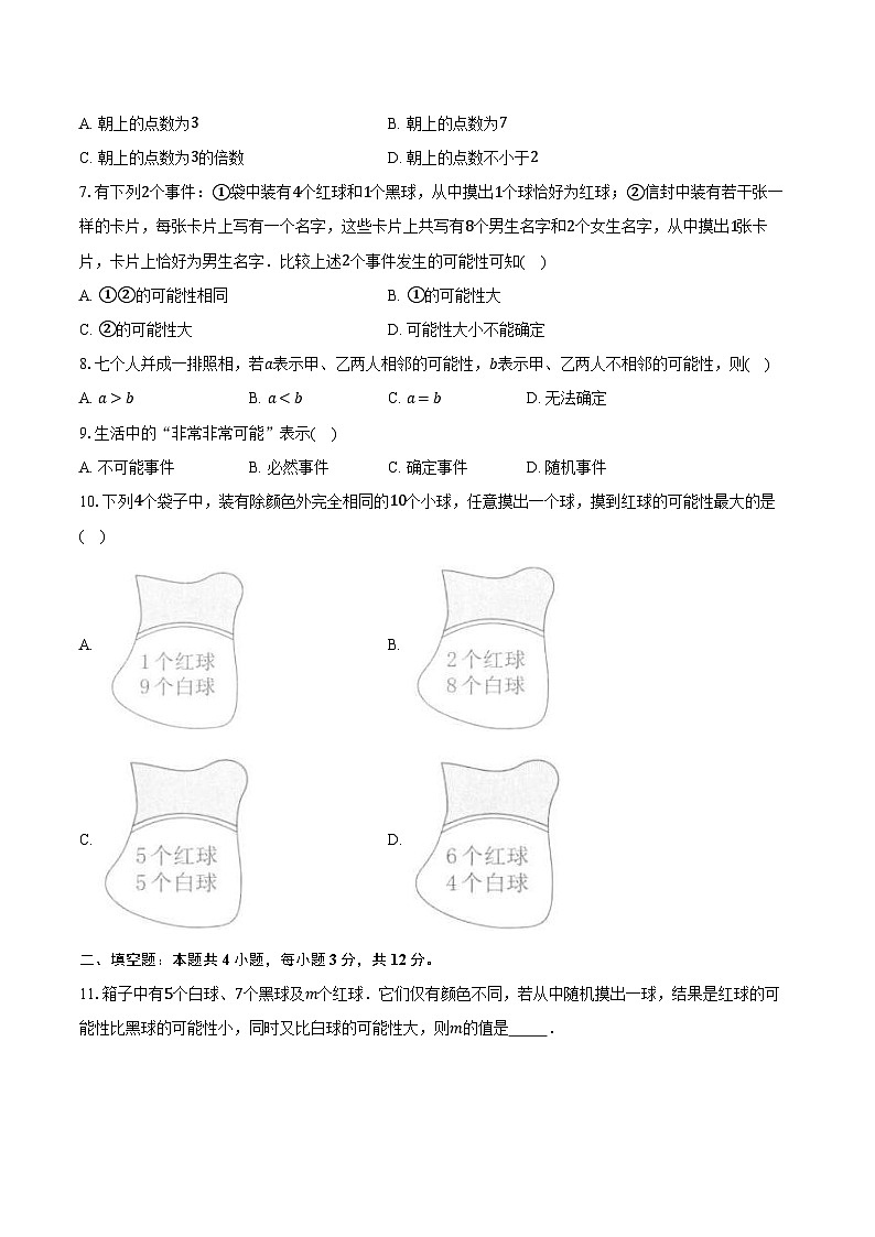 8.2可能性的大小  苏科版初中数学八年级下册同步练习（含详细答案解析）第2页