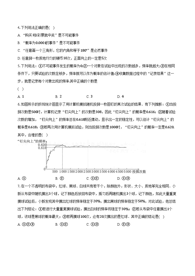 8.3频率与概率  苏科版初中数学八年级下册同步练习（含详细答案解析）第2页
