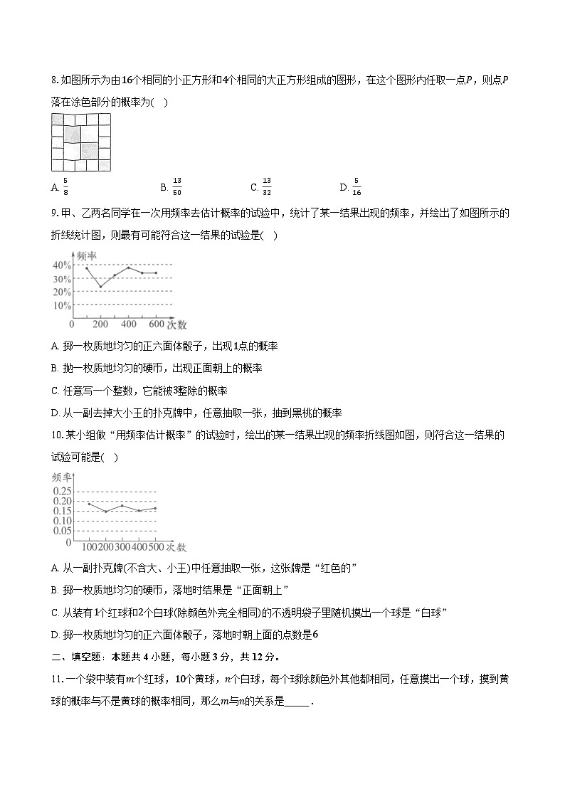 8.3频率与概率  苏科版初中数学八年级下册同步练习（含详细答案解析）第3页
