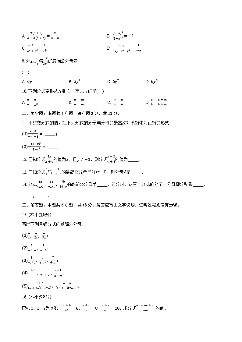 10.2分式的基本性质  苏科版初中数学八年级下册同步练习（含详细答案解析）第2页