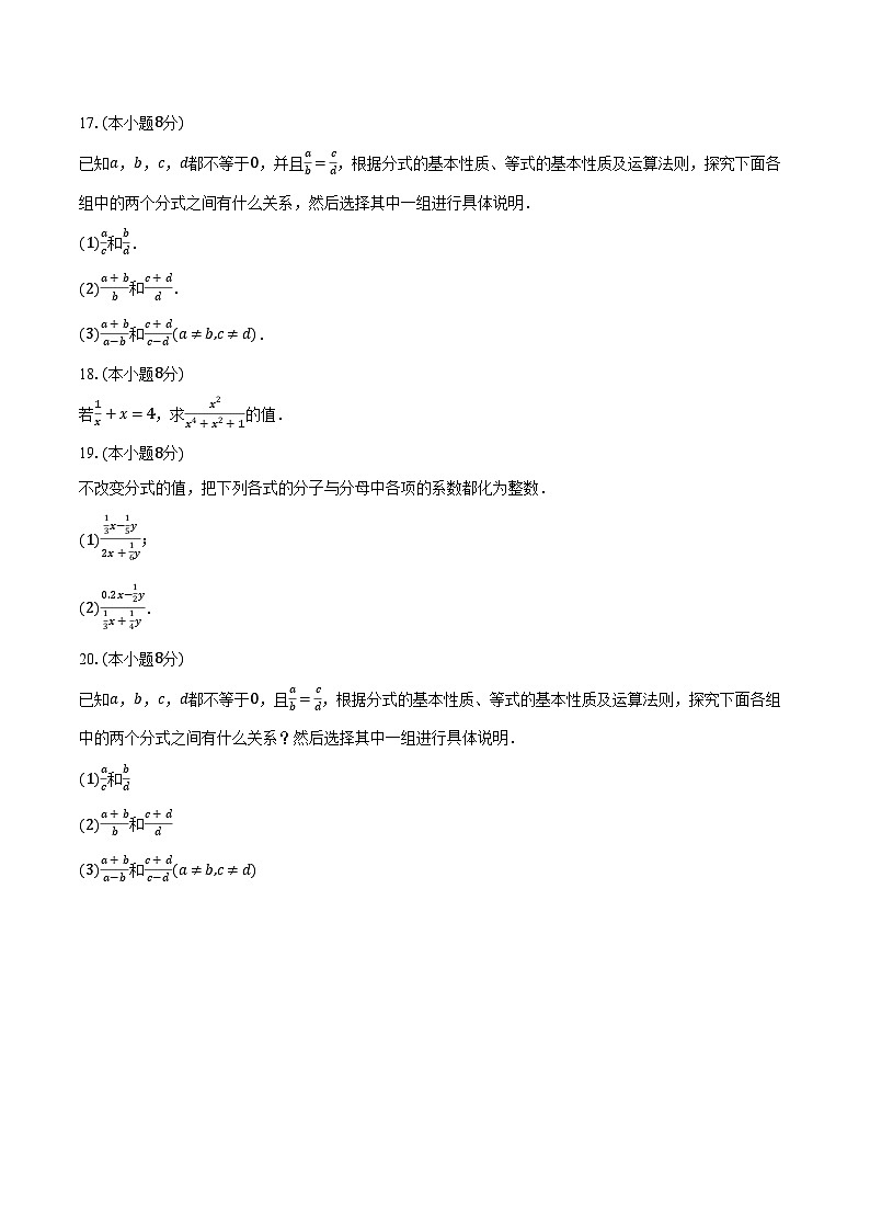 10.2分式的基本性质  苏科版初中数学八年级下册同步练习（含详细答案解析）第3页