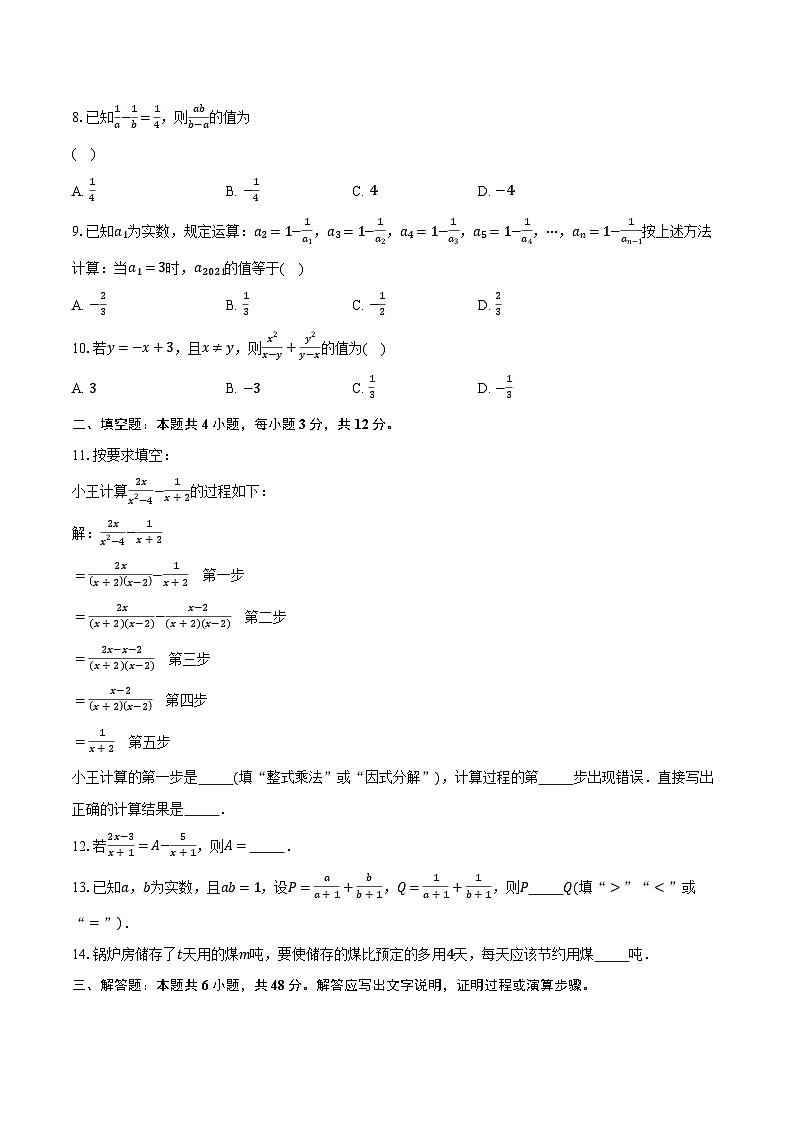 10.3分式的加减  苏科版初中数学八年级下册同步练习（含详细答案解析）02