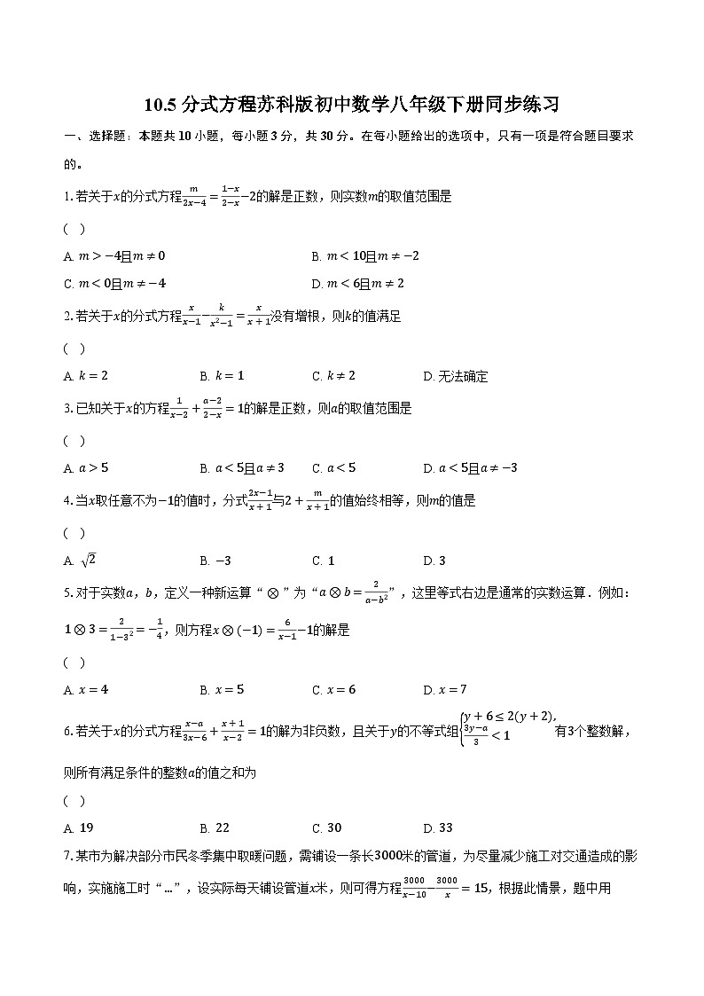 10.5分式方程  苏科版初中数学八年级下册同步练习（含详细答案解析）01