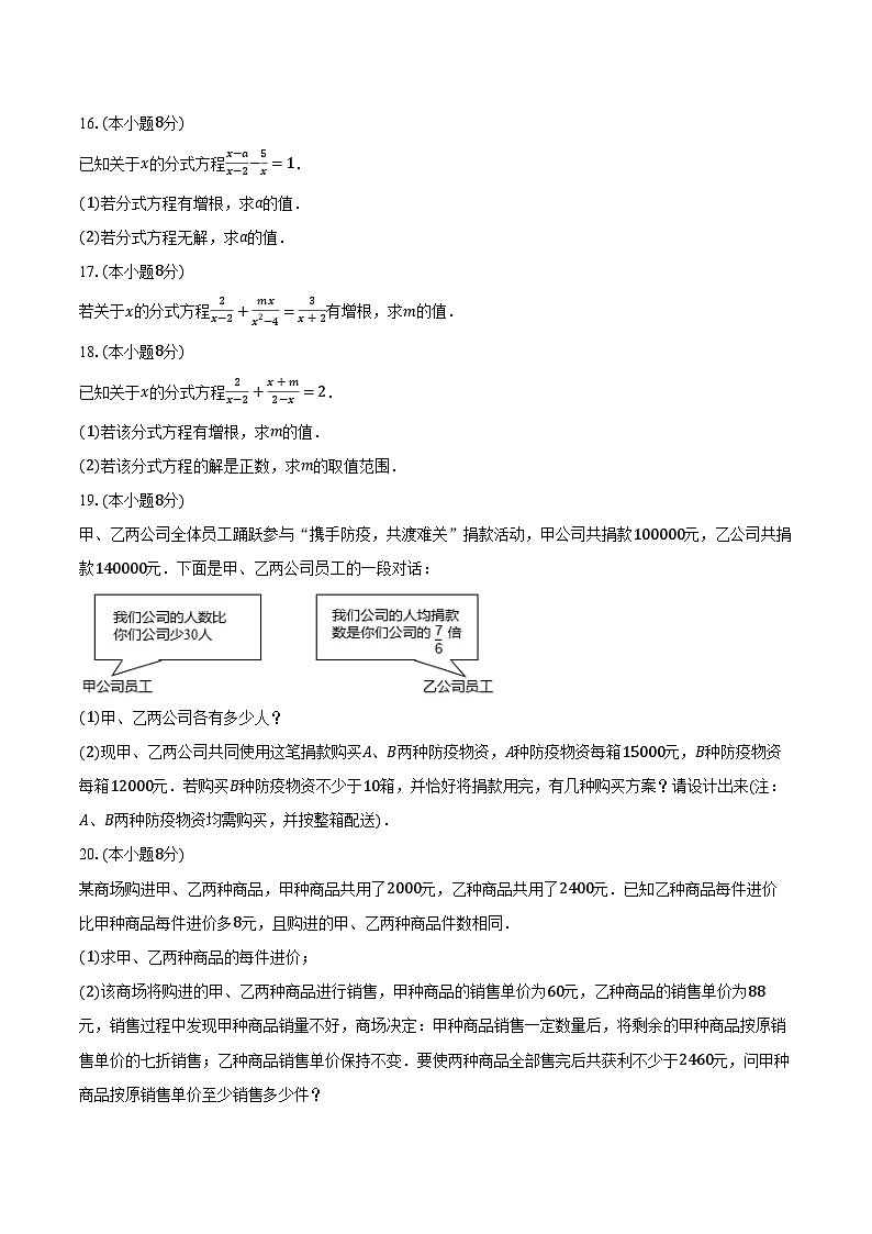 10.5分式方程  苏科版初中数学八年级下册同步练习（含详细答案解析）03