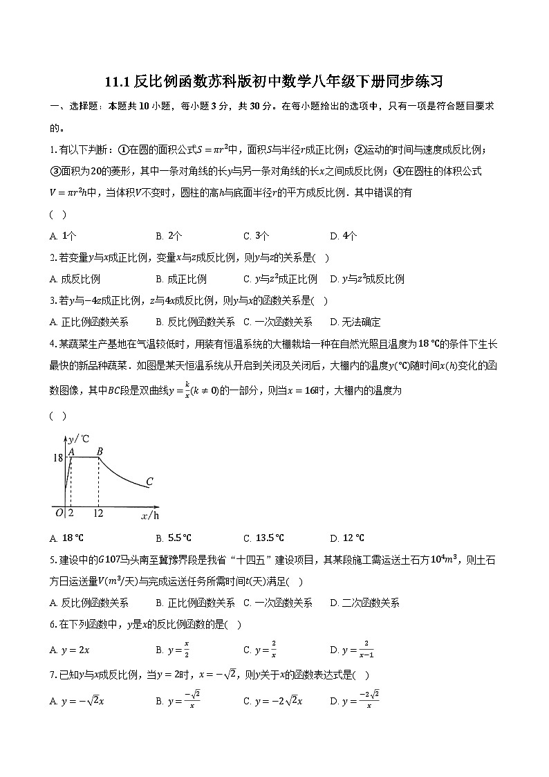 11.1反比例函数  苏科版初中数学八年级下册同步练习（含详细答案解析）01