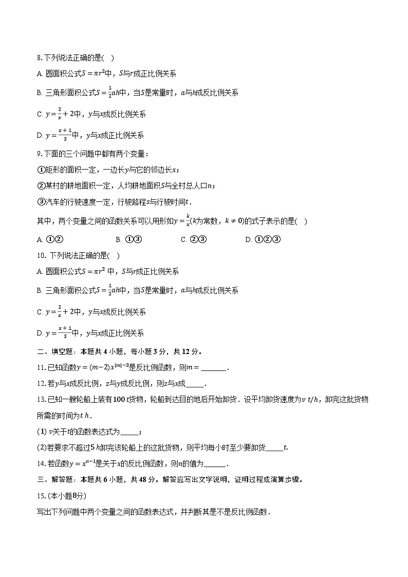 11.1反比例函数  苏科版初中数学八年级下册同步练习（含详细答案解析）02